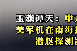 卢：哈登刚到队时每场只出手6、7次 轮换改变让他变得更有攻击性